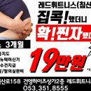 레드휘트니스
