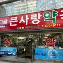 메디팜사랑약국 이미지