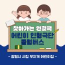 희망 어린이집 | 찾아오는 교육 인형극 &lt;광명 시립 어린이집&gt; 인형극 후기
