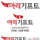 아리기프트