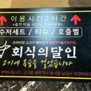 회식의 달인 용인시청점 이미지
