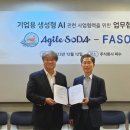 애자일주식회사