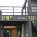 강쉐프 이미지