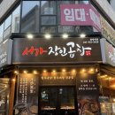 나들목 곱창구이.전골 | 천안맛집 서가장인곱창에서 곱창구이와 곱창전골 후기