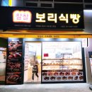 2609 | 서창동 빵집 가성비 끝판왕 찰찰보리식빵 솔직후기