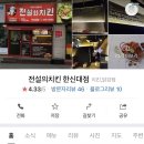 전설의치킨한신대점 네이버블로그