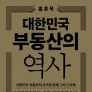 상인택지 | 『대한민국 부동산의 역사 - 재산권이 불확실한 자산은 건드리는 게 아닙니다』