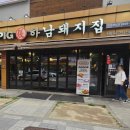 한판 화성향남점