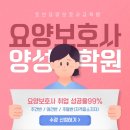 복지나라요양보호사교육원 네이버블로그