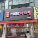 안산 초지동 라미방 마라탕 리얼후기..