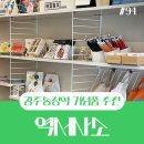 세븐일레븐 광주송정제일점 | 광주송정역 소품샵 역서사소