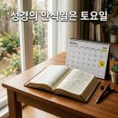 권능교회 | 하나님의교회 안식일 성경의 안식일 요일 확인하고 토요일 예배 지키기