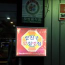 원조고가네대구탕,찜해물찜전문 | 광진구 중곡동 해물찜,아구찜(아귀찜) 맛집 괜찮네요