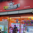 더뽑기 #  2호점 이미지