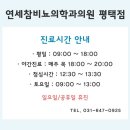 연세참비뇨의학과의원 이미지