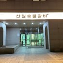 산월숯불갈비 이미지