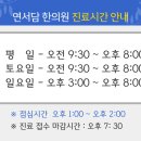 연서담한의원 이미지