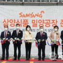 삼양식품(주) 밀양공장 이미지