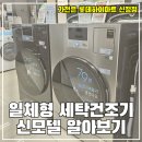 E마트24 울산옥동문수점 | [공지] 하이마트 일체형 세탁건조기 25년 신모델 삼성 비스포크 AI 콤보 LG 오브제 워시콤보 스팀 행사...