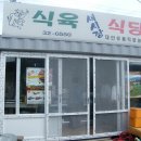 새시장식육점 이미지