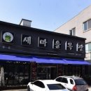 새마을목장 이미지