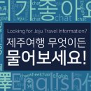 제주관광정보센터 이미지