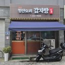 청산 버스터미널 이미지