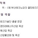 재단법인부산테크노파크