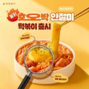 삼첩분식 - 수원시 권선구 권선로668번길 19-16 | 삼첩분식