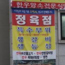 가마봉한우정육점