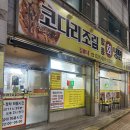 오레시피평택합정점 | 평택 코다리 김가네코다리조림 한식맛집