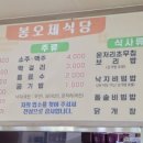 봉오제촌닭