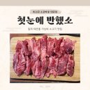 대구칠곡맛집 소고기 퀄리티에 바로 반한 첫눈에 반했소 후기
