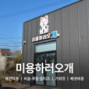 미용하러오개 네이버블로그