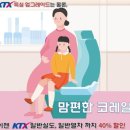 코레일, 임산부 혜택 확대…10월부터 일반열차도 40% 할인 이미지