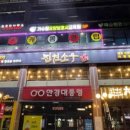 진원소우 대전가수원점 이미지