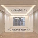 구세군동대구상담센터 | [화인엘투] 대구 e편한세상 센텀스퀘어 간접조명 &amp; 우물천장 시공후기