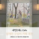 강정이기가막혀 퇴계점 | [양재 세컨브레스 카페] ] 양재천 밤 12시까지 하는 감성 카페 ㅣ 내돈내산 솔직후기 (애견동반 가능🐶)