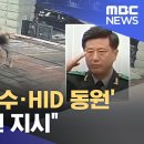 &#34;&#39;선관위 접수·HID 동원&#39; 모두 민간인 노상원 지시&#34; 이미지