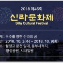 신라문화제-클래식신라 이미지