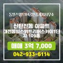 동일스카이공인중개사사무소 이미지