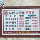 도랑가마솥추어탕 이미지