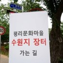 평리 수원지