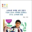 스마트폰 활용 교육(심화) 이미지