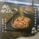 새나리 | 김천혁신도시 맛집 육즙 가득한 고기 신촌새나리