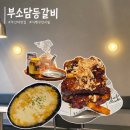 그집등갈비 충대점 | 부산대 등갈비 맛집 '부소담' 내돈내산 후기