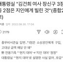 김여사 장신구 대여? 이미지