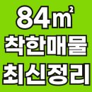 병점역아이파크캐슬단지내공인중개사사무소 | 영통아이파크캐슬 1단지 전용84㎡ 최신 착한매물정리