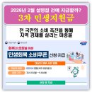 찾아가는 도민예술단 | 모르면 10만원 손해! 경남 민생지원금 3차 소득 상관없이 전 도민 지급