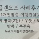 보다트래블&컨설팅